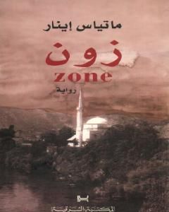 زون zone