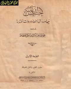 حسن الدعابة فيما ورد في الخط وأدوات الكتابة