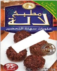 حلويات سهلة