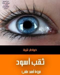 ثقب أسود