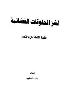 العالم الداخلي - لغز الأرض المجوفة