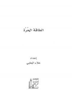 الطبيعة الإشعاعية للمادة