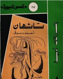 دراسة تائهان