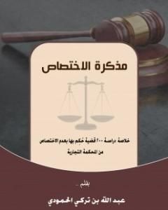 مذكرة الاختصاص