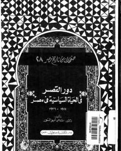 مذكرات اللورد كليرن 1934 - 1946 - الجزء الأول