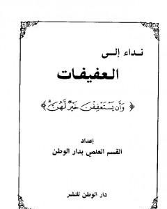 موسوعة الإجماع في الفقه الإسلامي - الجزء الأول: الطهارة