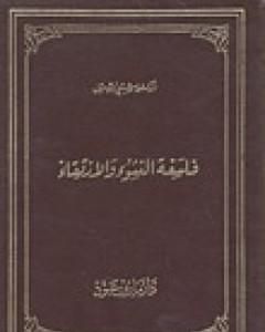 فلسفة النشوء والإرتقاء