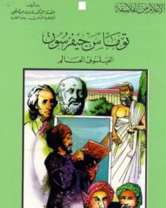 جون لوك من فلاسفة الإنجليز في العصر الحديث