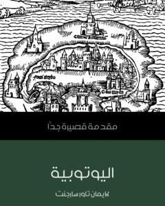 الديناصورات - مقدمة قصيرة جداً