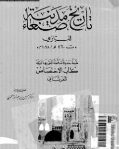 حدائق الحقائق