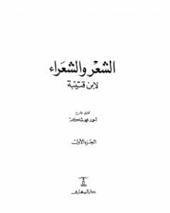 الشعر والشعراء لابن قتيبة - نسخة مصورة