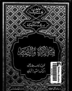 فقه الجهاد لشيخ الإسلام الإمام ابن تيمية