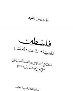 فلسطين القضية، الشعب، الحضارة