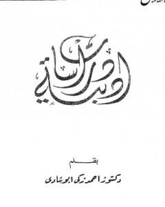 دراسات أدبية