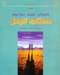 كتاب الرمل