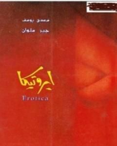 Erotica ايروتيكا