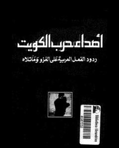 مجلس التعاوين العربي والمستقبل في المنظور الإجتماعي والثقافي