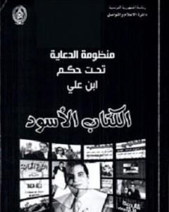 الكتاب الأسود