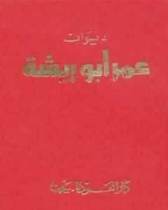 معجم الخرافات والمعتقدات الشعبية في أوروبا