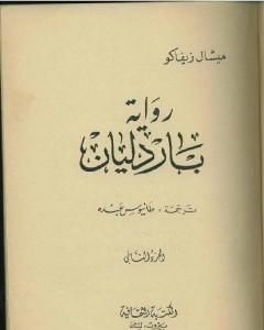 باردليان - الجزء الثاني