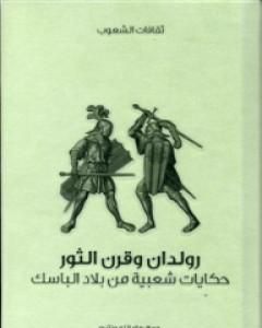 رولدان وقرن الثور - حكايات شعبية من بلاد الباسك