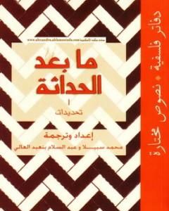 ما بعد الحداثة - تحديدات