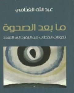 اليد واللسان - القراءة والأمية ورأسمالية الثقافة