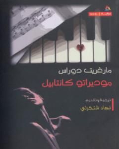 موديراتو كانتابيل