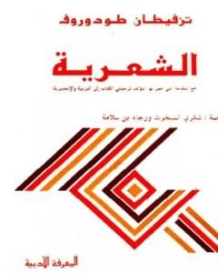 روح الأنوار