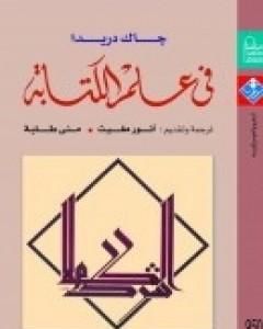 فى علم الكتابة