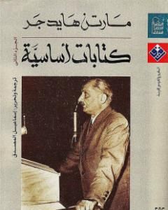 كتابات أساسية - الجزء الثاني