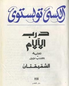 درب الآلام