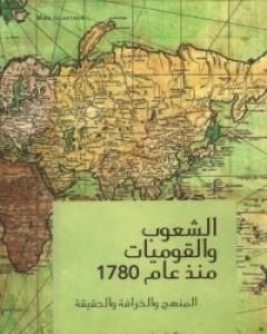 الشعوب و القوميات منذ عام 1780