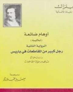 أوهام ضائعة - رجل كبير من المقاطعات فى باريس