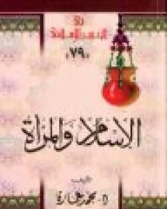 الإسلام والمرأة: في رأي الإمام محمد عبده