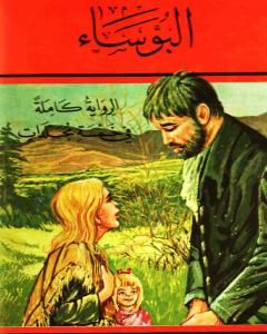 شرطي المكتبة