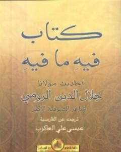 كتاب فيه ما فيه