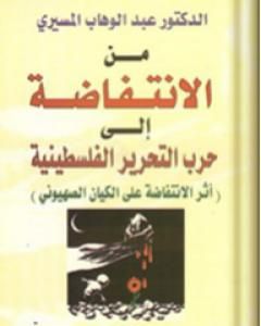 من الإنتفاضة إلى حرب التحرير الفلسطينية - أثر الإنتفاضة على الكيان الصهيوني