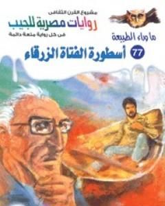 أسطورة حامل الضياء - الجزء الأول - سلسلة ما وراء الطبيعة