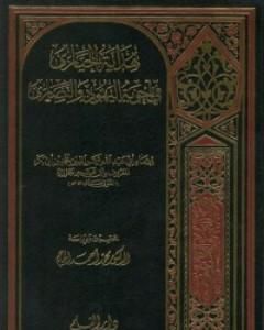 هداية الحيارى فى أجوبة اليهود و النصارى