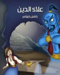 علاء الدين