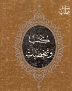 كتب وشخصيات