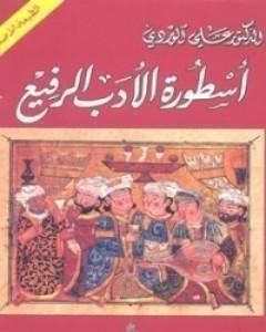 في الطبيعة البشرية: محاولة في فهم ما جرى