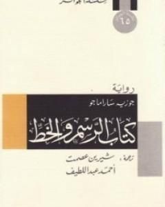 كتاب الرسم والخط