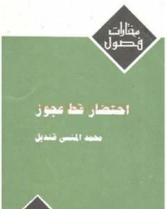 احتضار قط عجوز