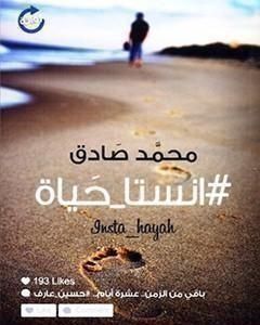 انستا_حياة#