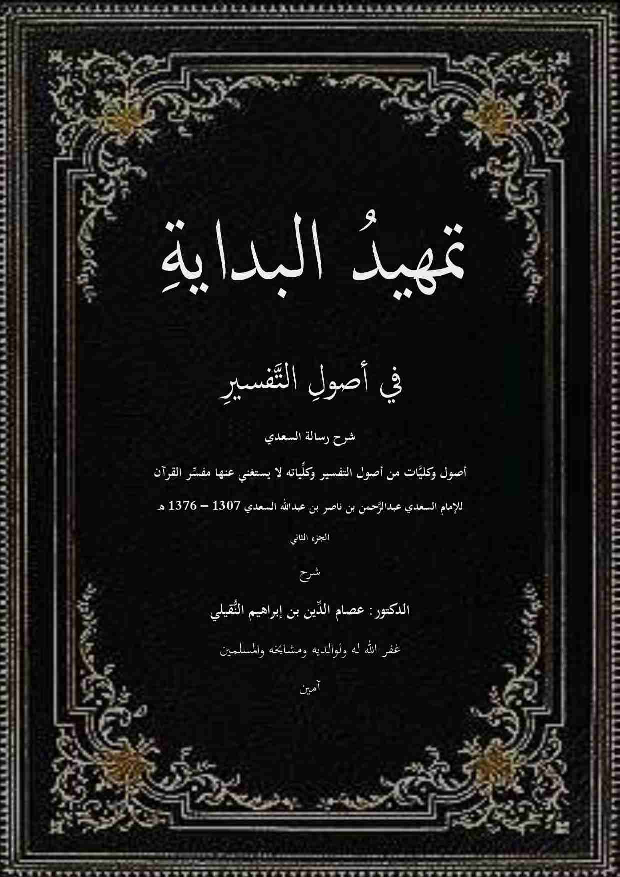 تحميل كتاب تمهيد البداية - الجزء الثاني