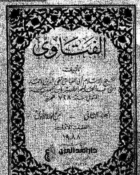 توجيه الأنظار لتوحيد المسلمين في الصوم والإفطار