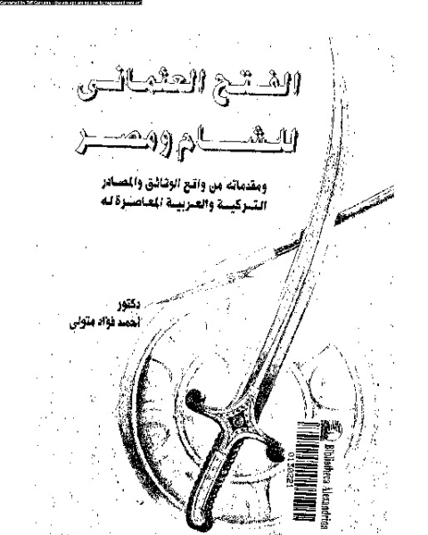 الفتح العثمانى للشام و مصر و مقدماته من واقع الوثائق و المصادر التركية و العربية المعاصرة