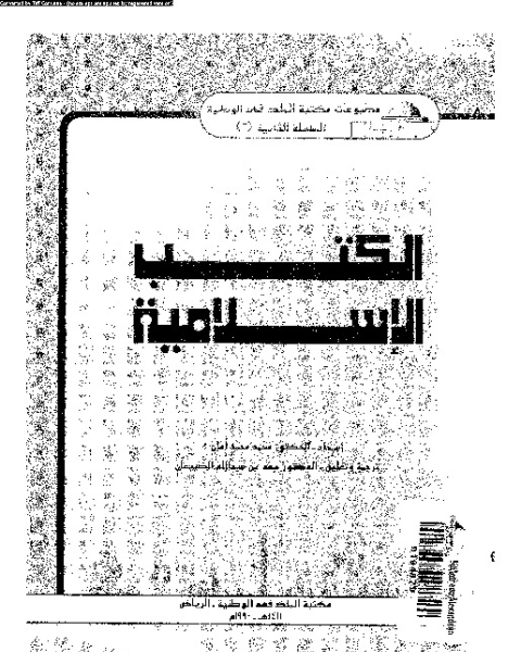 الكتب الإسلامية